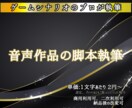 ご要望の音声作品脚本を執筆します あなたのご要望に応じ音声作品の脚本 イメージ1