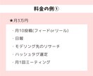 時間がない方、代わりに運用代行します 初回3人限定、月10投稿20000円で承ります。 イメージ5