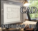各種図面作成/修正等承ります 各種申請、人手不足、プレゼン資料の作成等 イメージ1