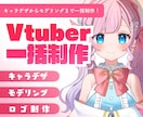 ロゴもついてくる！Vtuber一括制作します イラスト・Live2D・全工程制作します！ イメージ1