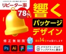 響く！パッケージを最短2週間でお届けします リーピーター率78%※デザインなら3toneにお任せ！ イメージ1