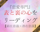 恋愛専門/タロット・ルノルマンでリーディングします 潜在×顕在意識。お相手の表と裏の心の声をテキストで イメージ1