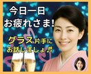 癒しと笑いをあなたに添えて✨お話楽しくお聴きします お疲れさま❗雑談/愚痴/何でもOK✅明日の活力お届けします❗ イメージ1