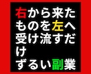 売れたら⇒外注するだけ！の超絶簡単な副業を教えます たった一ヶ月でプラチナランクになれた驚きの副業その全貌を公開 イメージ1