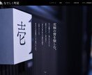 民泊・旅館・和食の店・神社のサイトを作成します 光と影で和の心を表現するWEBサイトをお求めの方にお勧めです イメージ2