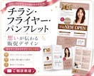 伝わるチラシデザインをプロが制作します スタートアップ企業から老舗まで！反響を実感できるチラシを イメージ1