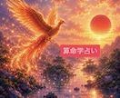 算命学で占います ⭐︎生まれ持った宿命を知りたく無いですか？ イメージ1