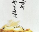 ご希望の筆文字を書いてデータをお送りいたします 居酒屋メニューなどすぐ書いてほしいって方に¨̮⃝ イメージ3