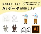 元の画像データからAiデータにトレースします 手描きなど粗いデータを高品質画像に！ イメージ1