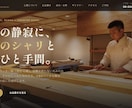 スマホで映えるホームページを作ります 飲食店の現場で働く制作者が作る、「お店目線」のホームページ イメージ2