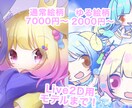 萌え系！ミニからLive2Dモデルまで色々描きます あなただけの最高に可愛いイラストを描きます！ イメージ1