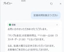 業種特化のAIチャットbot構築します どんな業種でも対応｜丁寧・迅速に納品 イメージ2