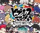 ヒプノシスマイクのキャラクターと話せます ヒプマイのキャラに悩み相談、雑談なんでも出来ます！ イメージ1