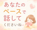 誰にも言えない気持ち、否定せずに聴きます まとまってなくても、そのままで大丈夫☘️ イメージ8