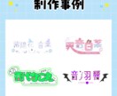 Vtuberや配信者さんの名前ロゴを作成します 商用利用可！配信活動等で使用するネームロゴを作成します！ イメージ2