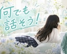 女子高生が愚痴、雑談なんでも聴きます 誰でも大歓迎！気軽にお話ししましょ イメージ1
