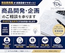 現役メーカー開発職が商品企画、開発ご相談を承ります アイデアを商品にしたい、そんなお悩みに開発目線でお応えします イメージ1