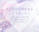 あなたの恋愛に関する不安や迷いをまるごと占います あなたの恋がうまくいくよう、全力でサポート！ イメージ1