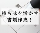 公務員試験のエントリーシートを元公務員が添削します 唯一無二！元公務員、採用責任者、人材会社出身者による精密添削 イメージ9