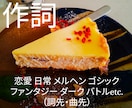 作詞であなたの音楽を彩ります ／仮歌付き。多彩なジャンルに対応！曲先・詞先どちらでもOK！ イメージ2