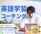 英語学習コーチング、アドバイスをします 1ヶ月間英検準１級取得者がサポートします！ イメージ1