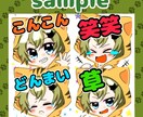 YouTube・Twitchスタンプご制作します 人物、動物何でも可愛くお仕上げ致します！ イメージ3
