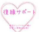 あなたの大切な人との復縁サポートします 恋愛心理に得意な現役キャバ嬢が復縁をサポートします‼️ イメージ1