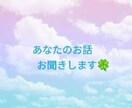 女性限定であなたの話し相手になります ちょっと誰かに話を聞いてほしいな…という時のお相手になります イメージ1