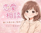 不安な恋の悩み、優しく聞きます 彼氏の態度・返信で悩んでる方へ寄り添います イメージ1