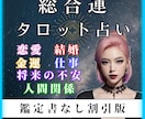 割引版【鑑定書なし】で割引占いを行います 即日対応！恋愛・結婚・金運・仕事・将来の不安・人間関係など！ イメージ1