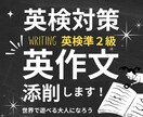 英検準2級対策|英作文ライティング添削します 得点アップを狙うなら！ライティング力を磨こう イメージ1