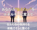 遠隔気功で人間関係をご希望の形へ書き換えます あなたの願いに寄り添い、潜在意識へ静かにアプローチ イメージ5