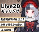 夢を叶えるハイクオリティなLive2D制作をします 個性豊かで高品質なモデリングをします イメージ1