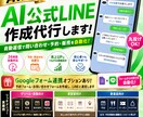 集客・予約に強い公式AI LINEを構築します 24時間働く公式LINEで問い合わせ・予約受付・販売を自動化 イメージ1