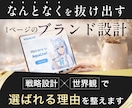 成果と自信を掴むホームページを制作します 【胸を張ってシェアできる】完全オーダーメイドのホームページ イメージ1