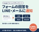 フォームの回答をLINE・メールに自動で通知します Slack・Discordにも。AIで速く作ります イメージ1