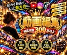 丸投げ即日OK！ショート動画を編集します 素材送るだけ丸投げOK！構成テロップBGMまでお任せください イメージ1