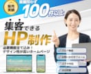 実績100件以上！集客できるホームページ制作します SEO対策とデザインで集客力UP！更新可能なホームページを！ イメージ1