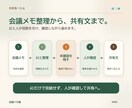 デジタル相棒とAI仕事効率シミュレーターを届けます 会議メモ整理を題材に、架空の会社で失敗OKの練習ができます イメージ2