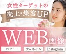 女性の集客UPに繋がる【web画像】お作りします あなたの素敵なサービス・商品の魅力 教えてください イメージ1