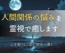 人間関係のもつれを霊視し心と波動を整え癒します 見えない感情のもつれを霊視で解き、心と波動を整えます イメージ2