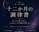 今のあなたと12か月の流れを読み解きます 開始記念・先着3名｜通常5,500円の鑑定書を500円で制作 イメージ1
