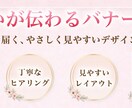 想いが伝わる女性向けバナーを制作します ターゲットに届く、やさしく見やすいデザイン イメージ1