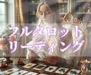 48時間以内鑑定！78枚でタロット占いします 深層心理も踏まえた78枚タロットで現状と未来を見通します イメージ1