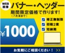 WEB画像（バナー・ヘッダー）の作成承ります バナー・ヘッダー1000円で作成いたします！ イメージ1