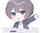 ミニキャラ、SDイラスト描きます 基本料金から値引きあり！追加料金なしで商用利用OK！ イメージ1