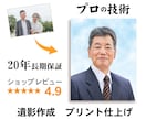 遺影写真の作成（写真でのお届け）を承ります プロ品質・短納期、ピント補正、細部修正無料 イメージ1