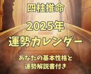 残り1組限定！特別価格！！運勢カレンダー作ります チャンスを掴む！運勢を味方につけて素晴らしい毎日へ！！ イメージ1