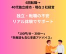 6回転職→独立体験談で不安解決します 転職6回の失敗談も含め、リアルな独立体験お話しします イメージ1
