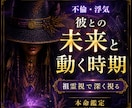 不倫・浮気｜彼との未来と動く時期を祖霊視します 待つ恋を終わらせ、後悔しない選択へ導きます イメージ1